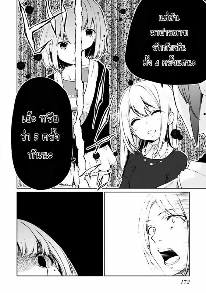 Oroka na Tenshi wa Akuma to Odoru page 28