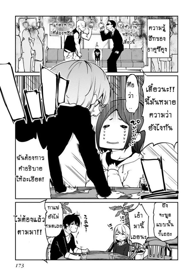 Oroka na Tenshi wa Akuma to Odoru page 29