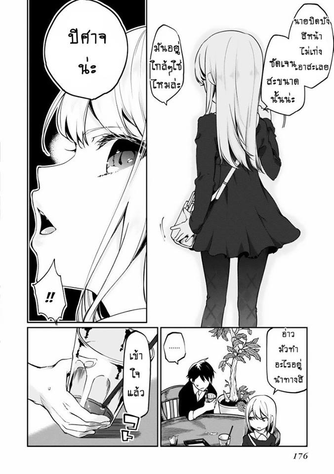 Oroka na Tenshi wa Akuma to Odoru page 32