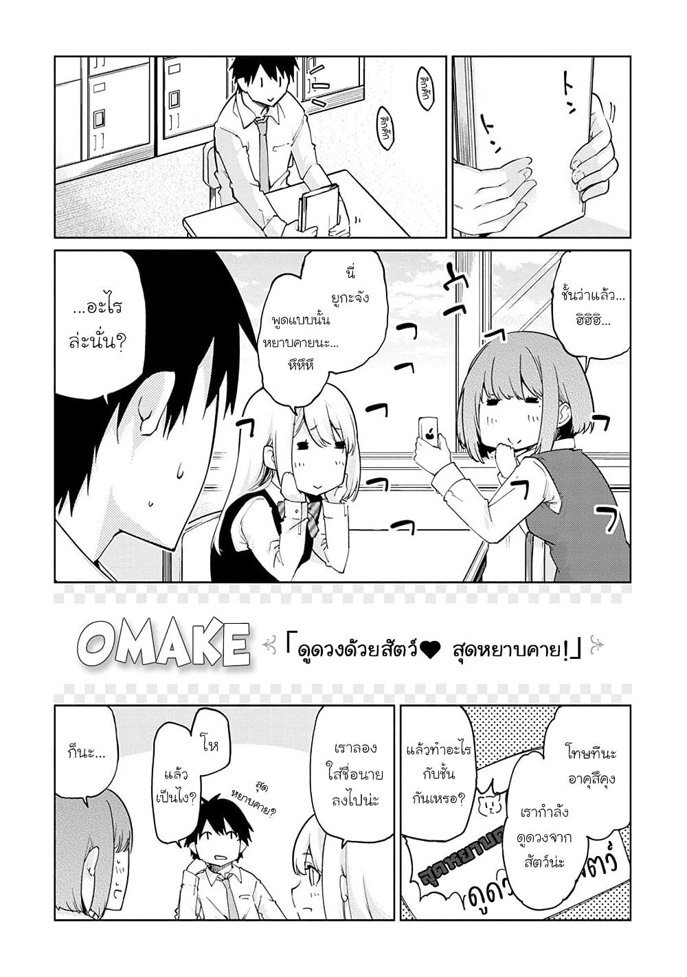 Oroka na Tenshi wa Akuma to Odoru page 2
