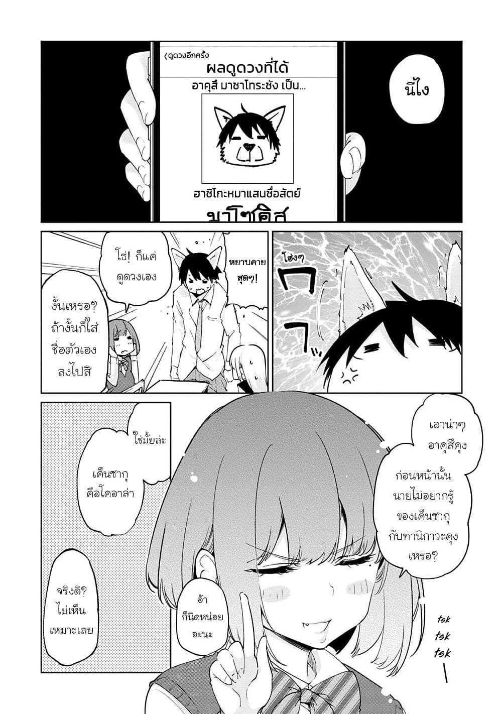 Oroka na Tenshi wa Akuma to Odoru page 3