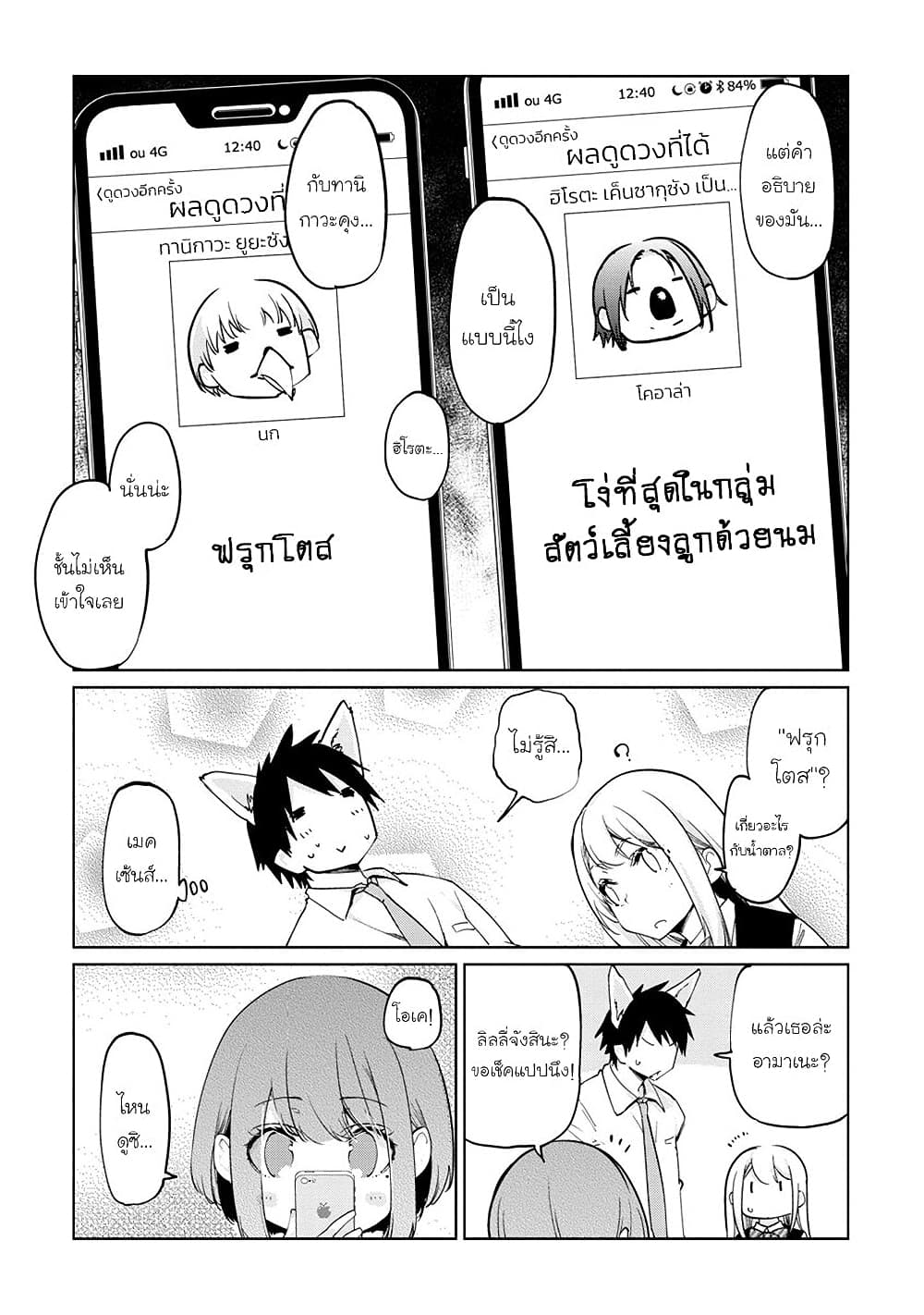 Oroka na Tenshi wa Akuma to Odoru page 4