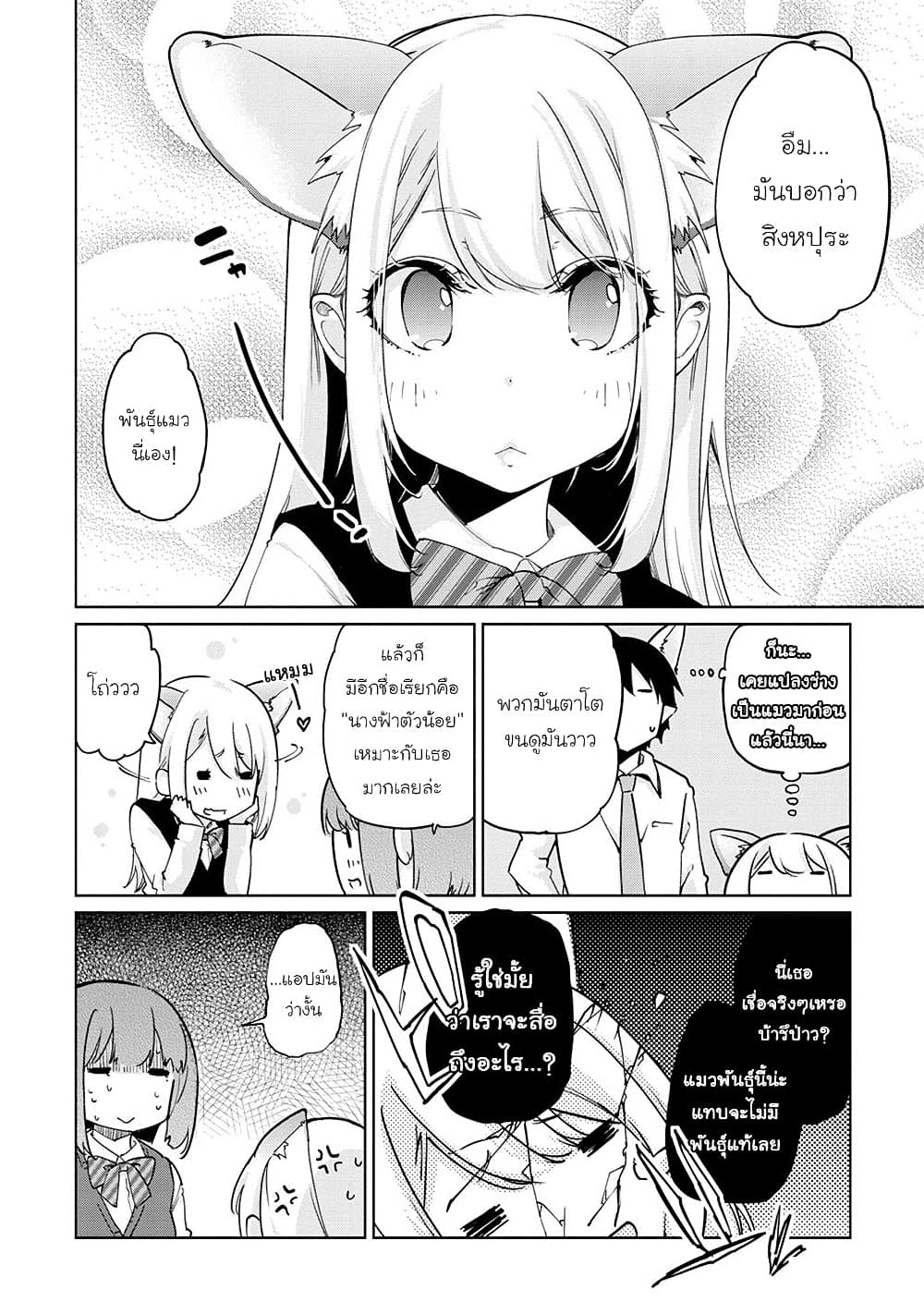 Oroka na Tenshi wa Akuma to Odoru page 5