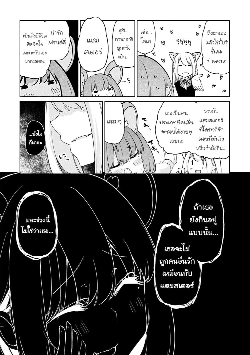 Oroka na Tenshi wa Akuma to Odoru page 6