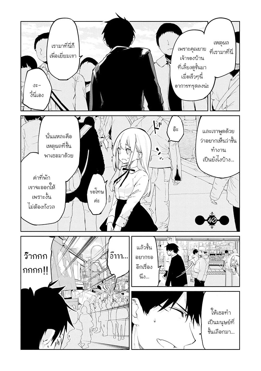 Oroka na Tenshi wa Akuma to Odoru page 1
