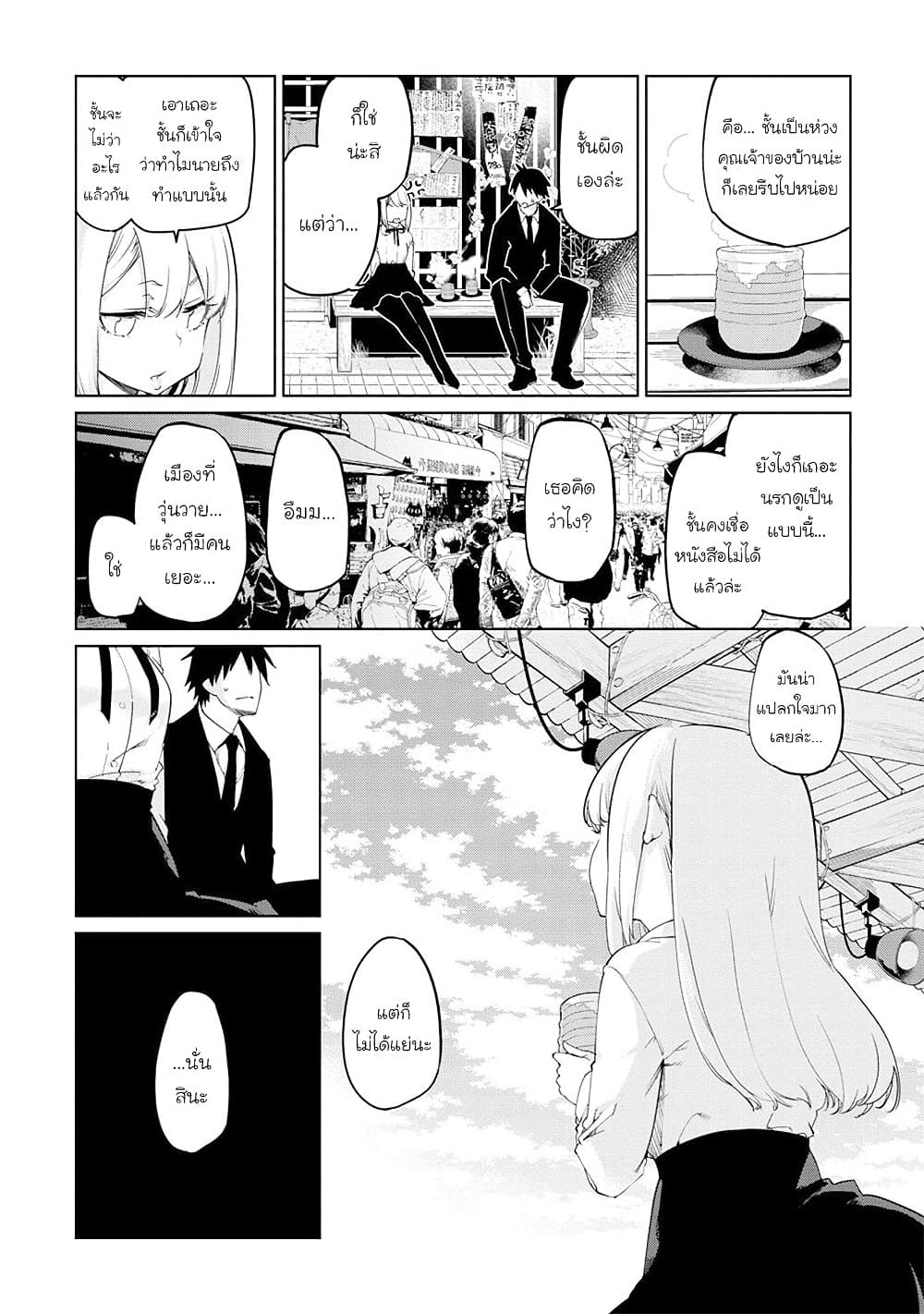 Oroka na Tenshi wa Akuma to Odoru page 2