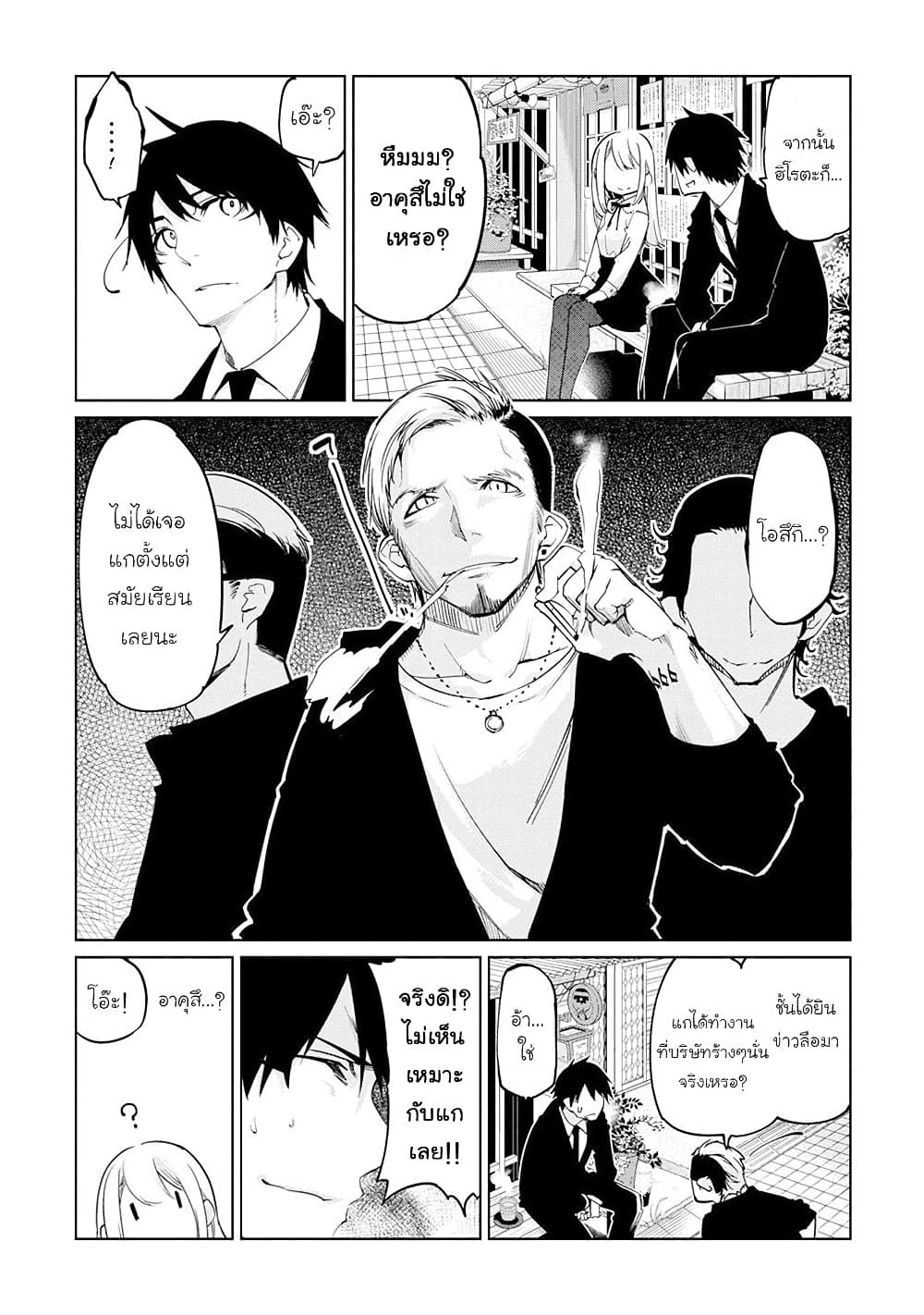 Oroka na Tenshi wa Akuma to Odoru page 4