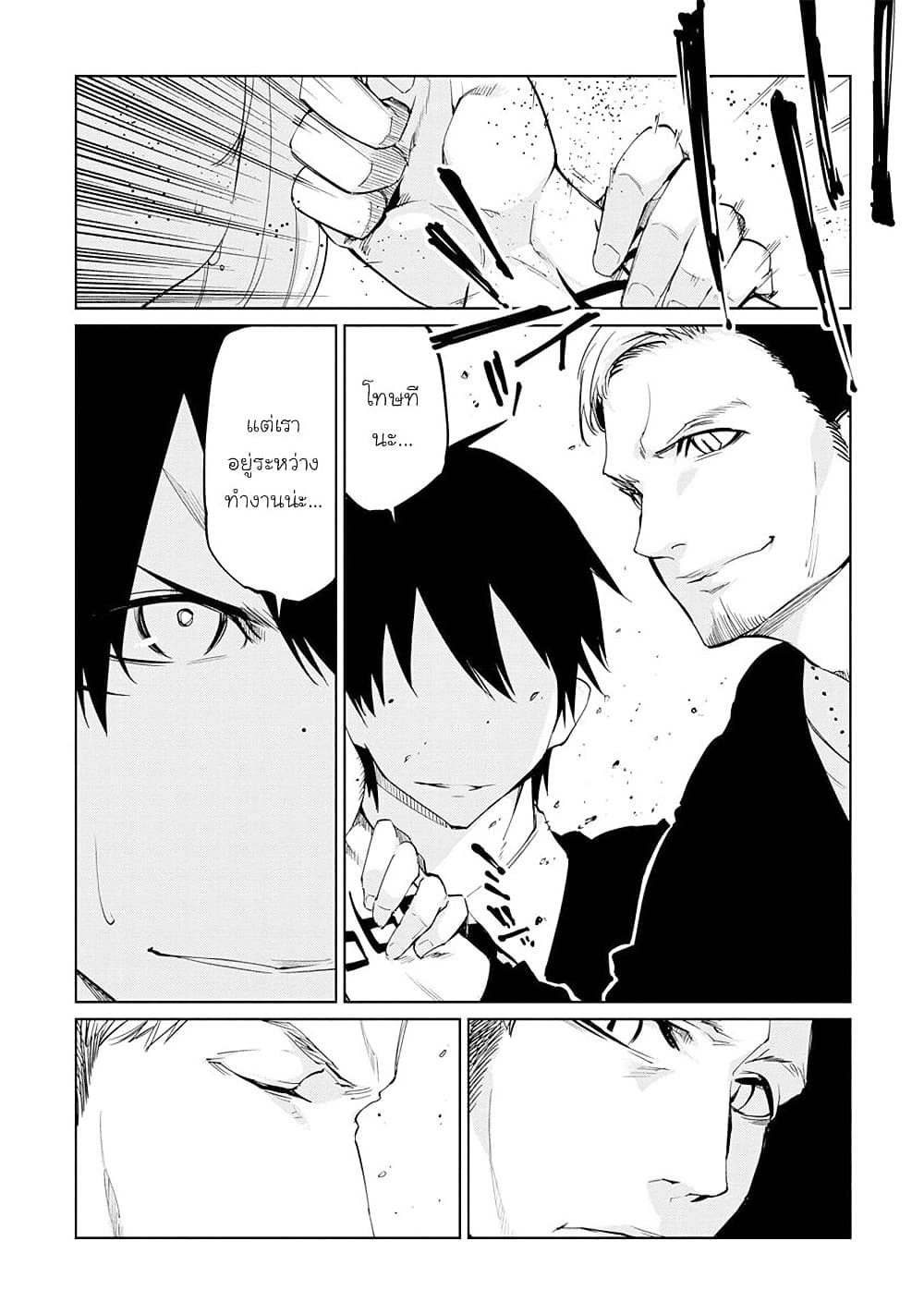 Oroka na Tenshi wa Akuma to Odoru page 6