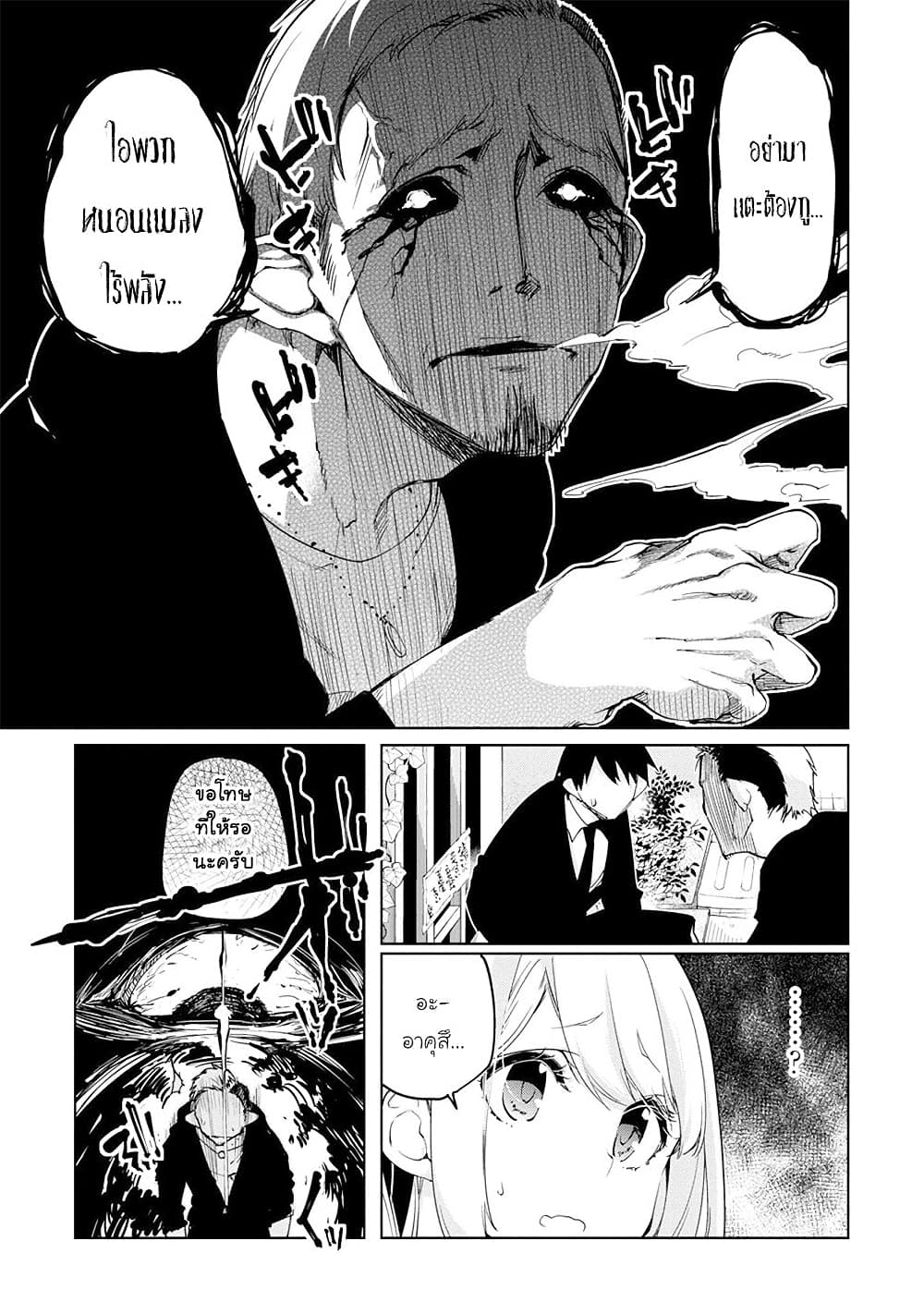 Oroka na Tenshi wa Akuma to Odoru page 7