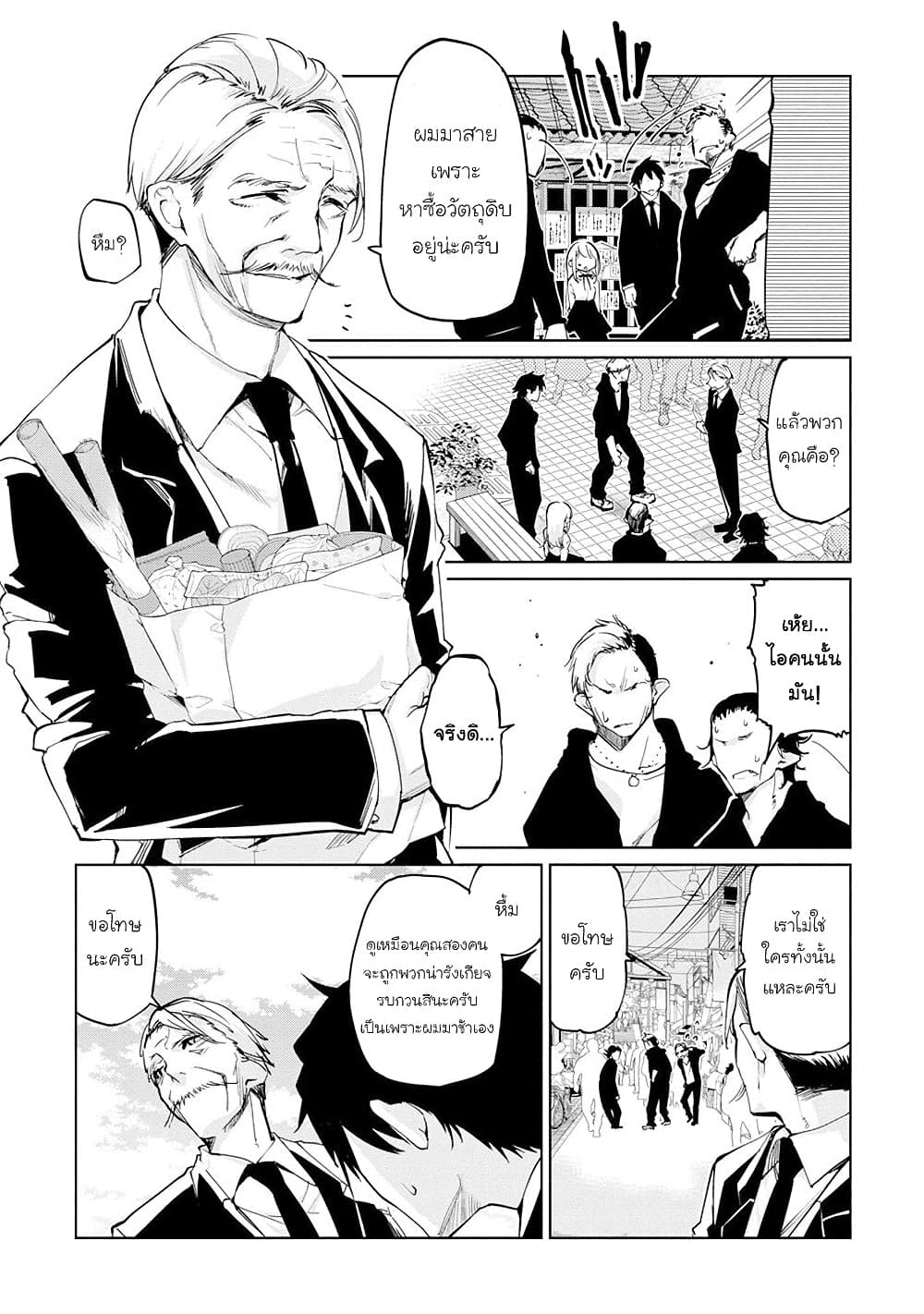 Oroka na Tenshi wa Akuma to Odoru page 8