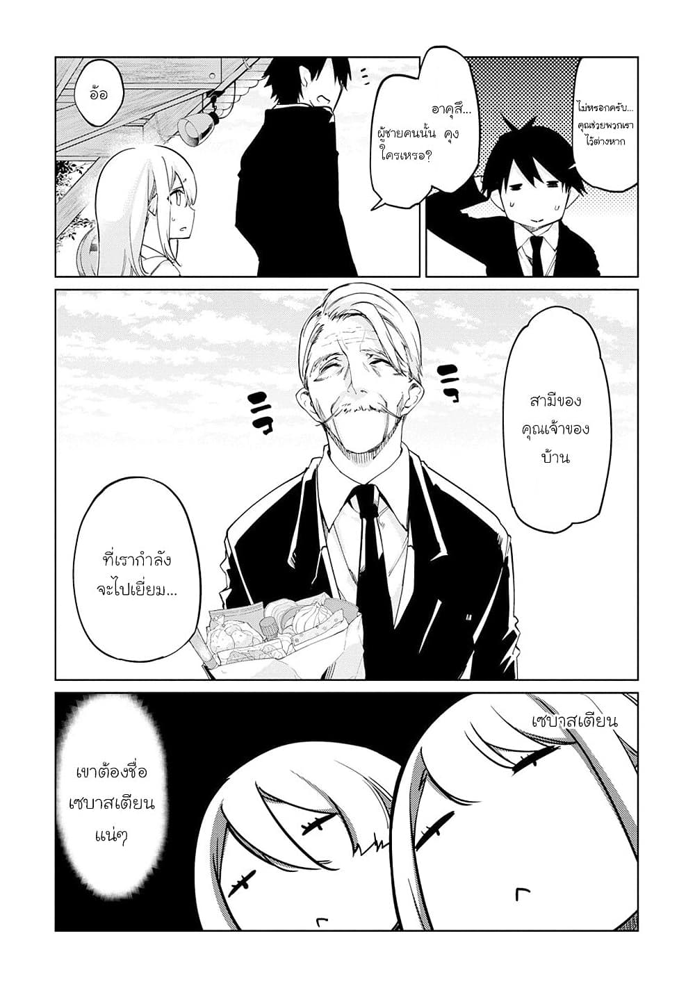 Oroka na Tenshi wa Akuma to Odoru page 9