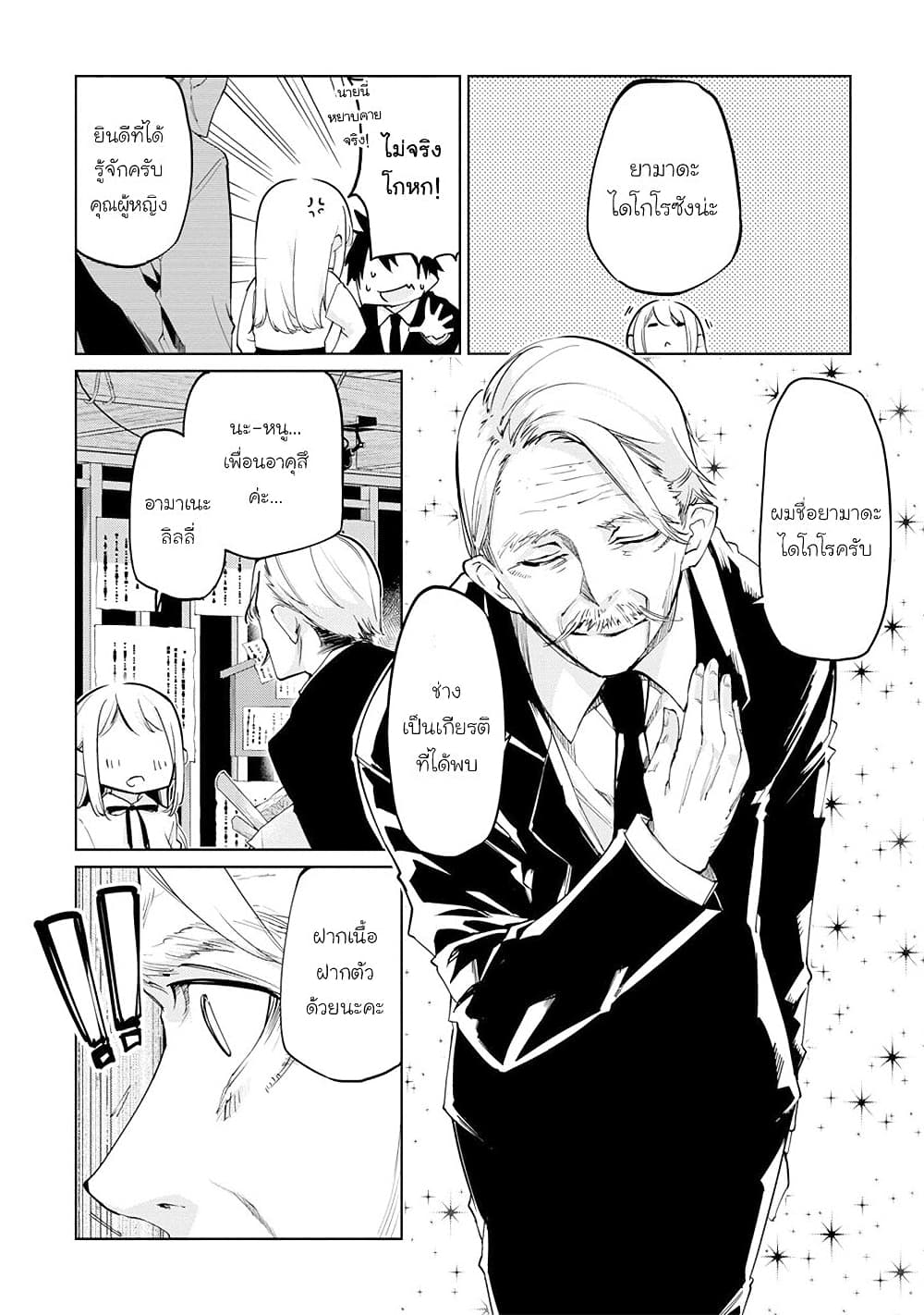 Oroka na Tenshi wa Akuma to Odoru page 10