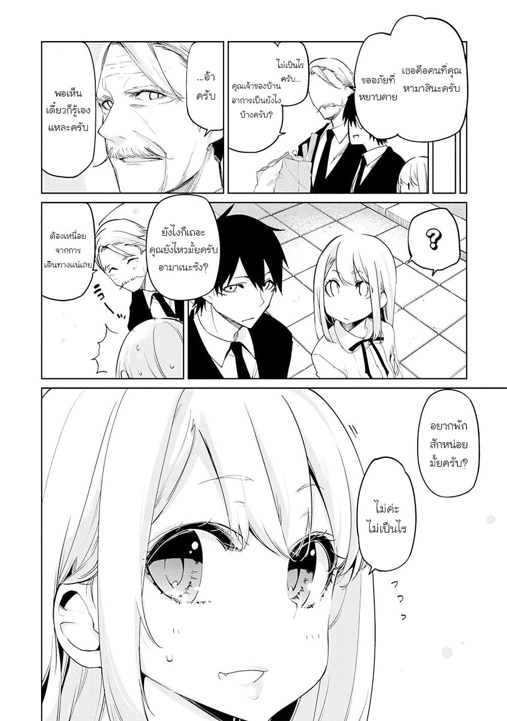 Oroka na Tenshi wa Akuma to Odoru page 12