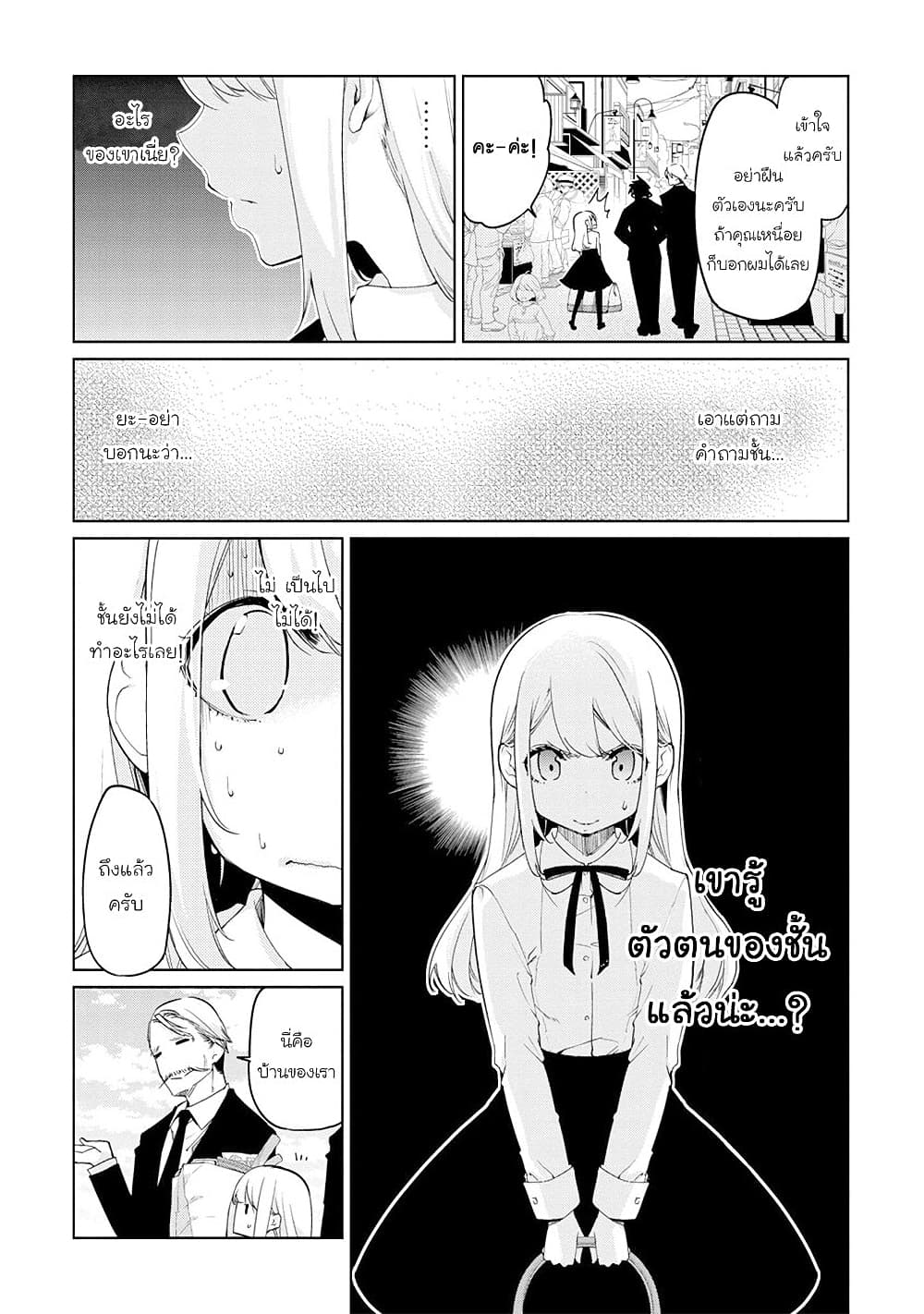 Oroka na Tenshi wa Akuma to Odoru page 13