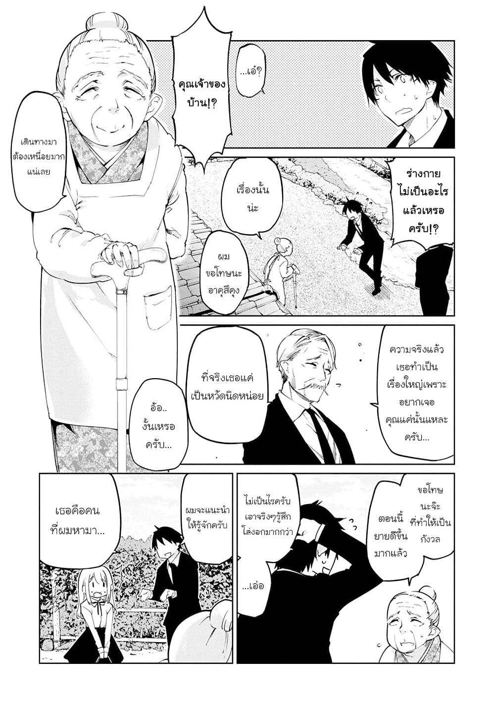 Oroka na Tenshi wa Akuma to Odoru page 15
