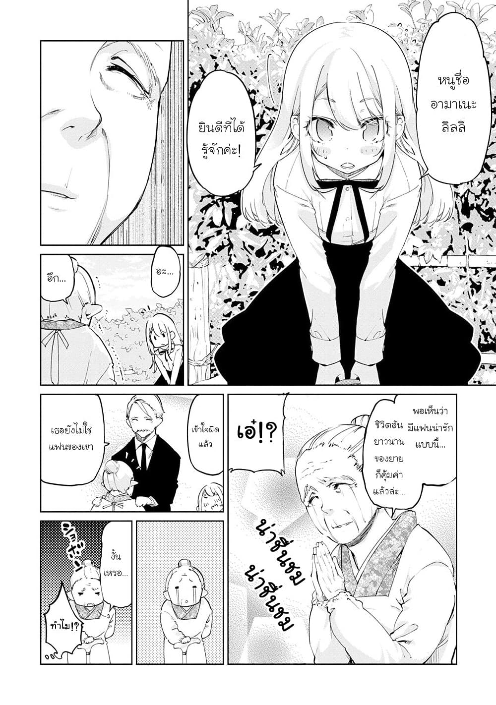 Oroka na Tenshi wa Akuma to Odoru page 16