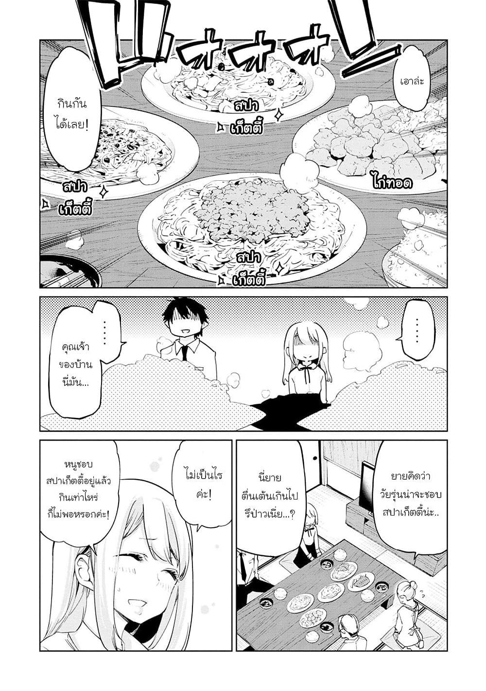 Oroka na Tenshi wa Akuma to Odoru page 18