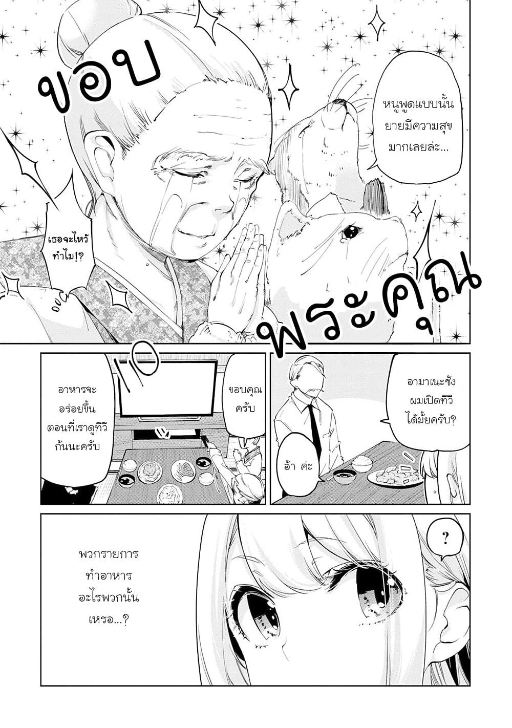 Oroka na Tenshi wa Akuma to Odoru page 19