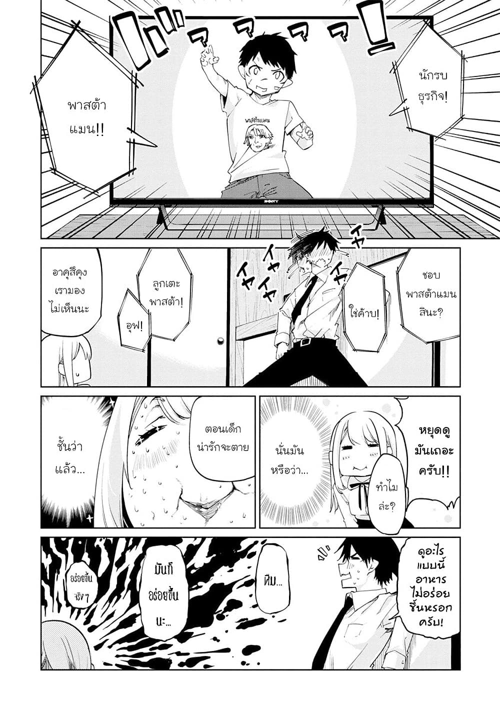 Oroka na Tenshi wa Akuma to Odoru page 20