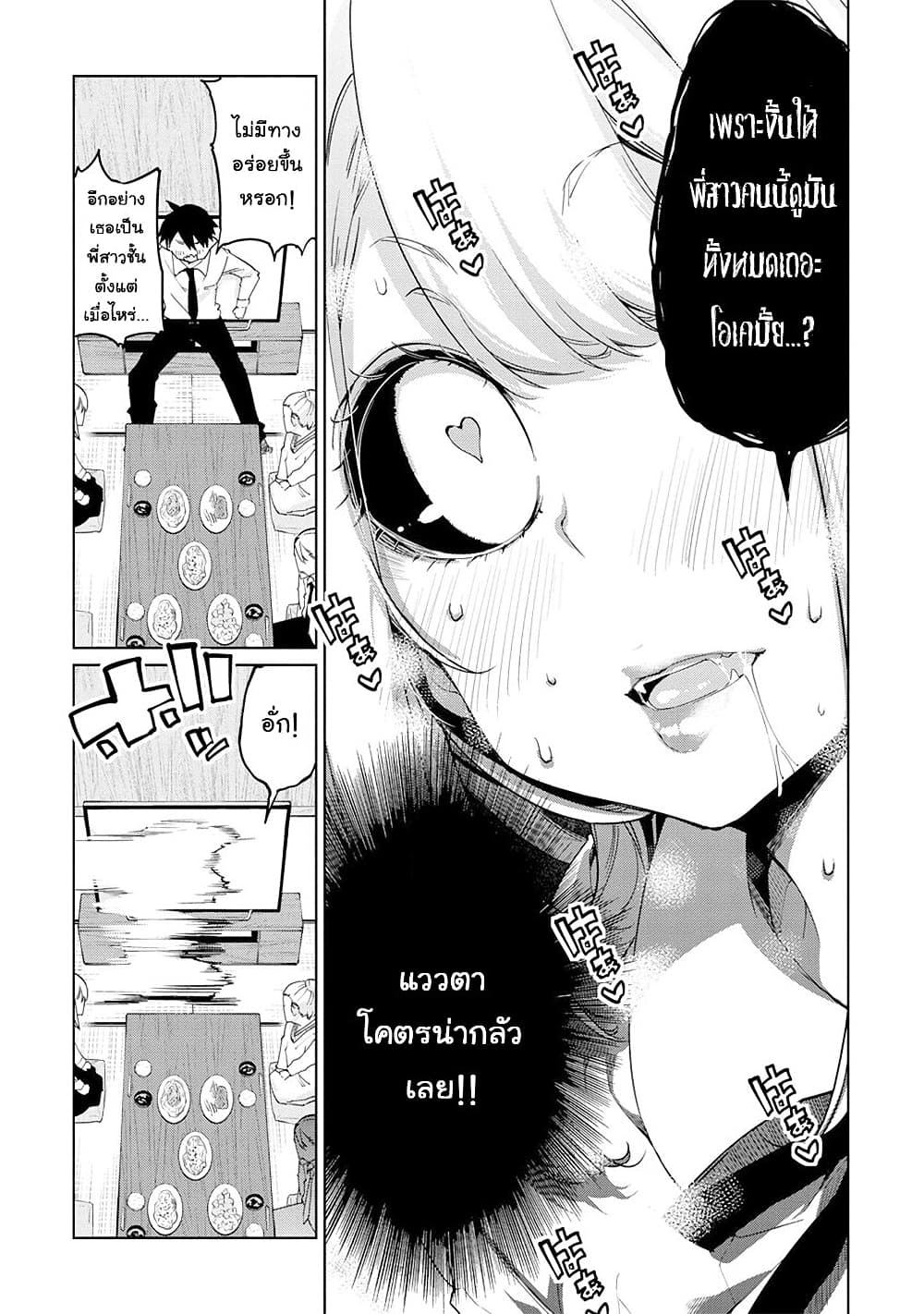 Oroka na Tenshi wa Akuma to Odoru page 21