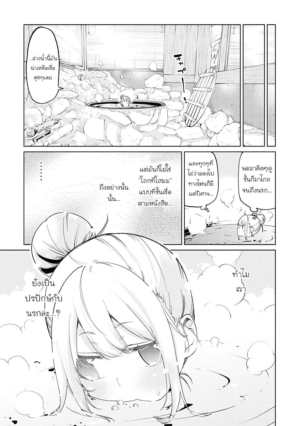 Oroka na Tenshi wa Akuma to Odoru page 23
