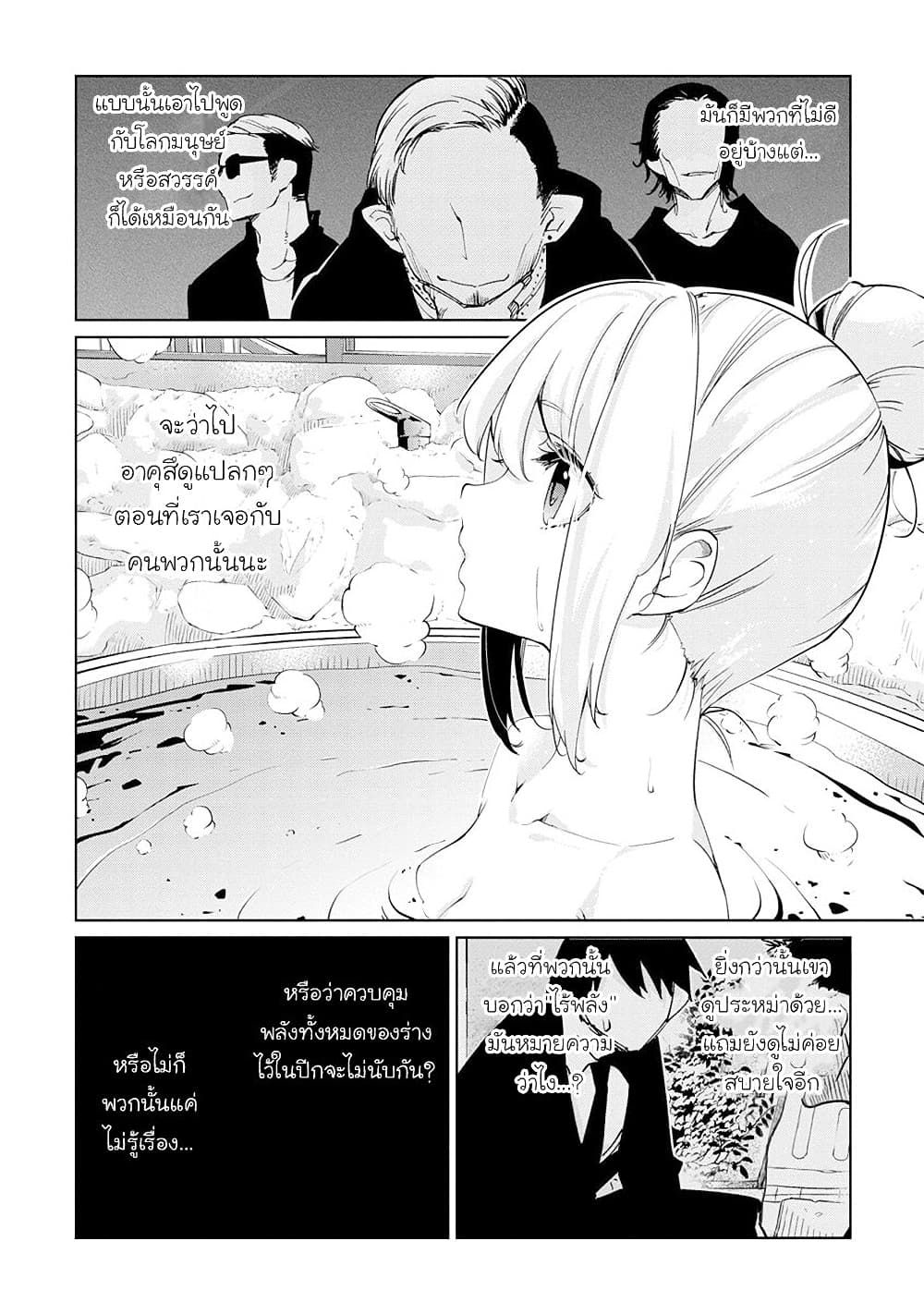 Oroka na Tenshi wa Akuma to Odoru page 24