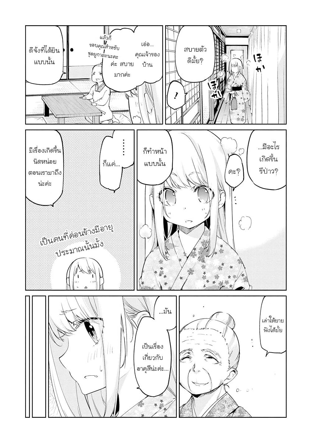 Oroka na Tenshi wa Akuma to Odoru page 26