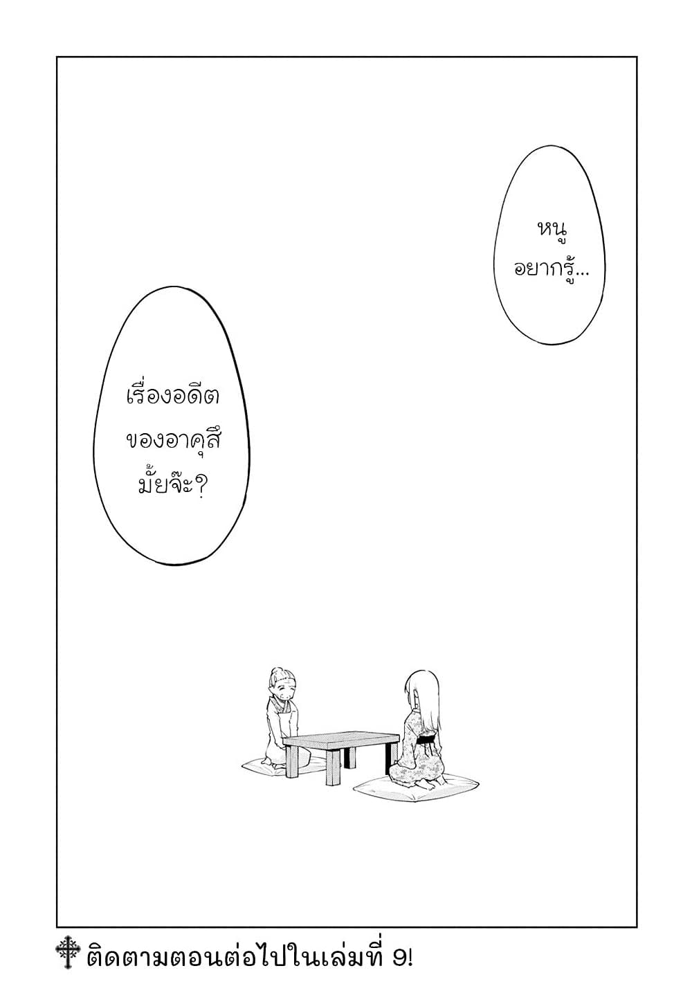 Oroka na Tenshi wa Akuma to Odoru page 28