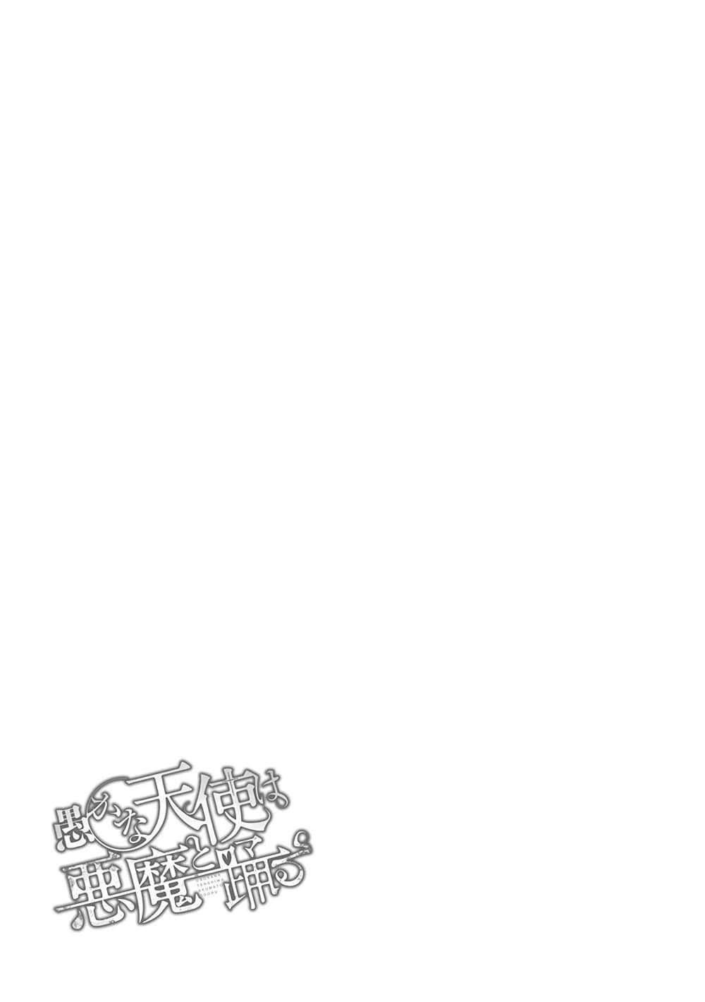 Oroka na Tenshi wa Akuma to Odoru page 29