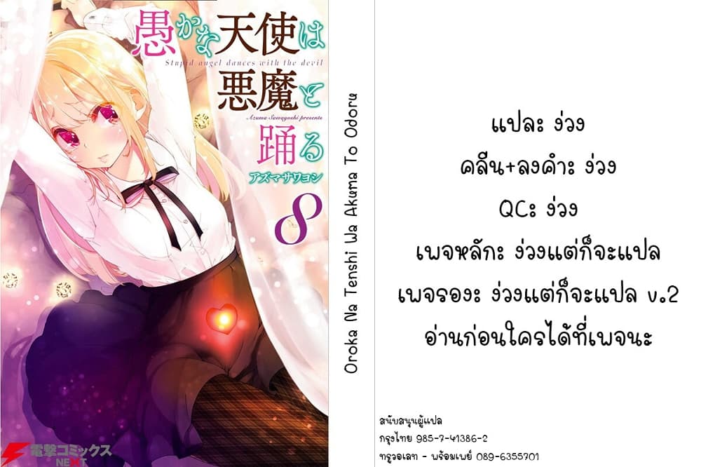 Oroka na Tenshi wa Akuma to Odoru page 30