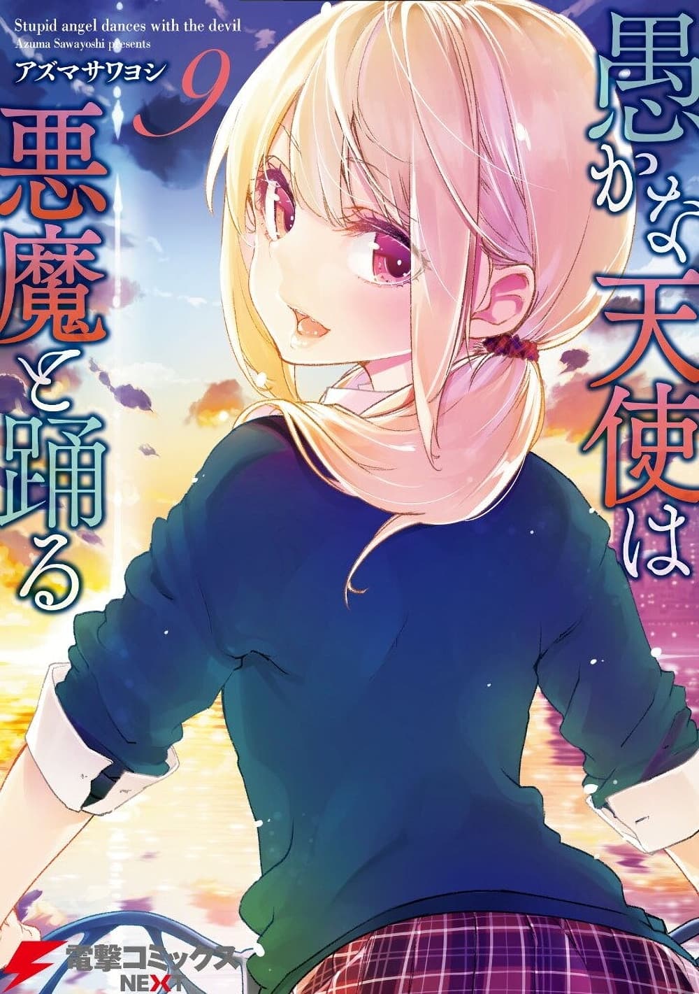Oroka na Tenshi wa Akuma to Odoru page 1