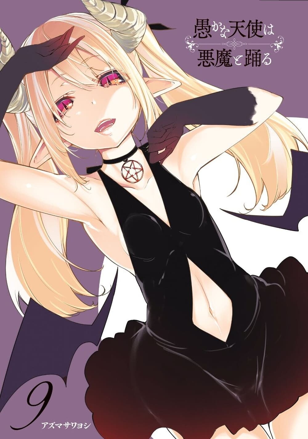 Oroka na Tenshi wa Akuma to Odoru page 2