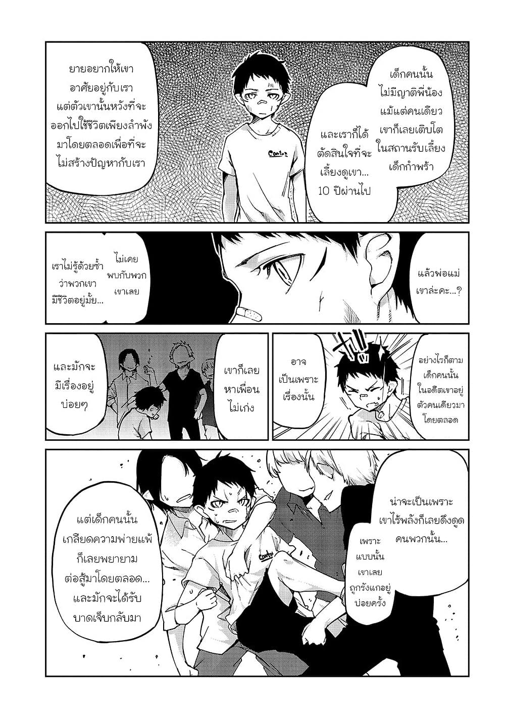 Oroka na Tenshi wa Akuma to Odoru page 4