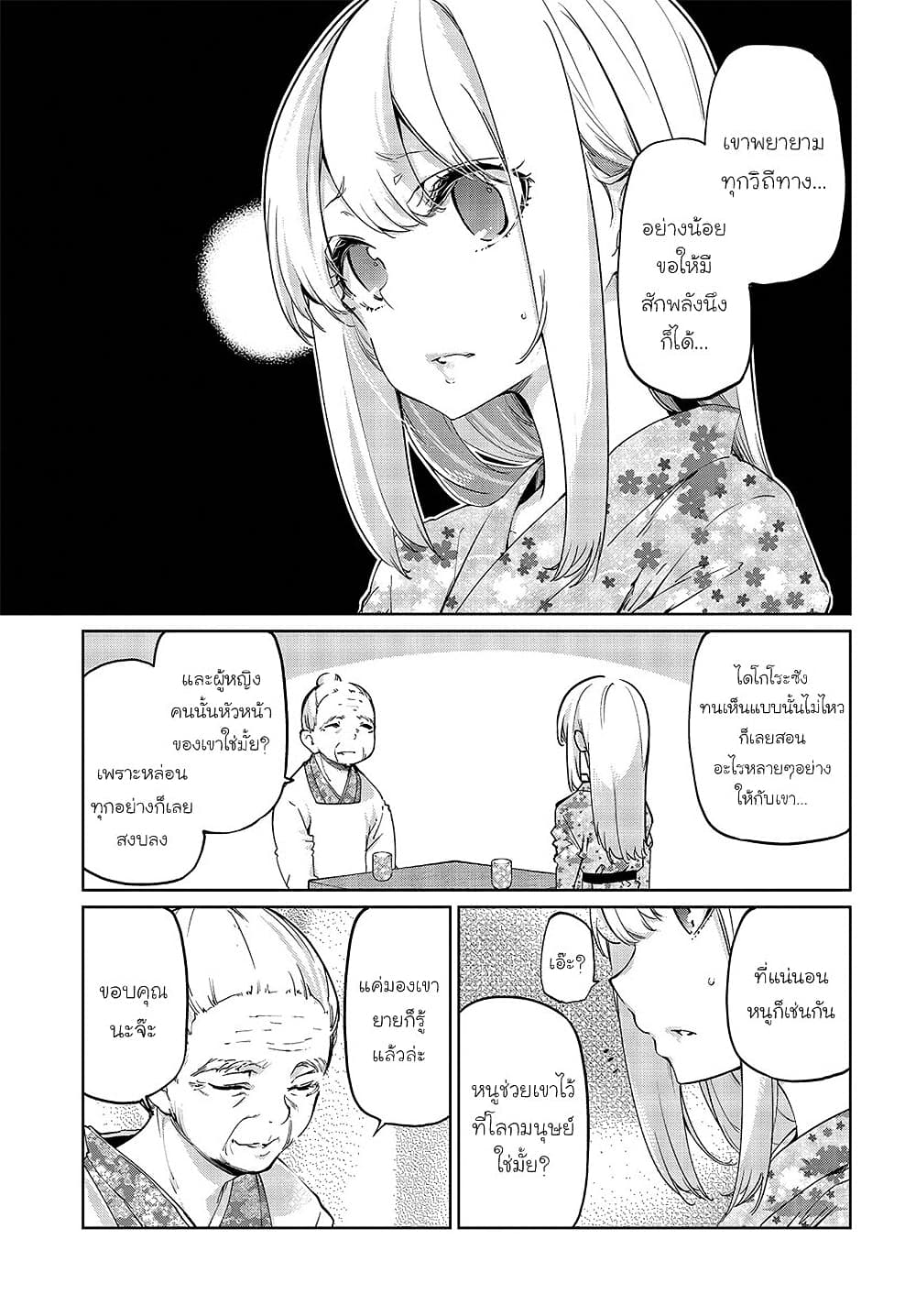 Oroka na Tenshi wa Akuma to Odoru page 6