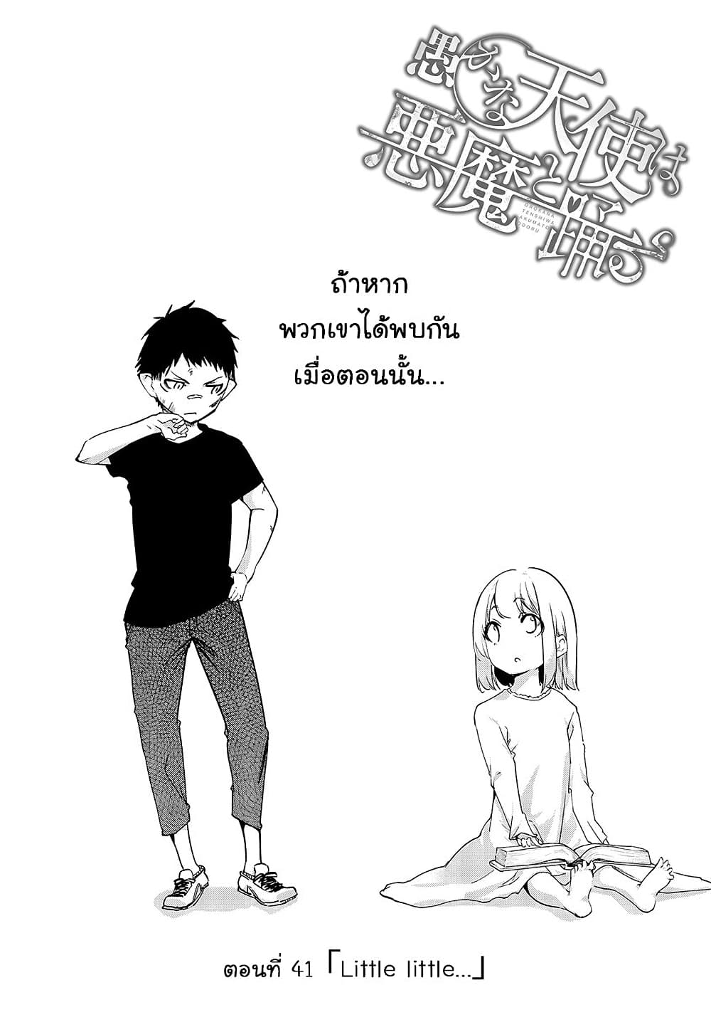 Oroka na Tenshi wa Akuma to Odoru page 8