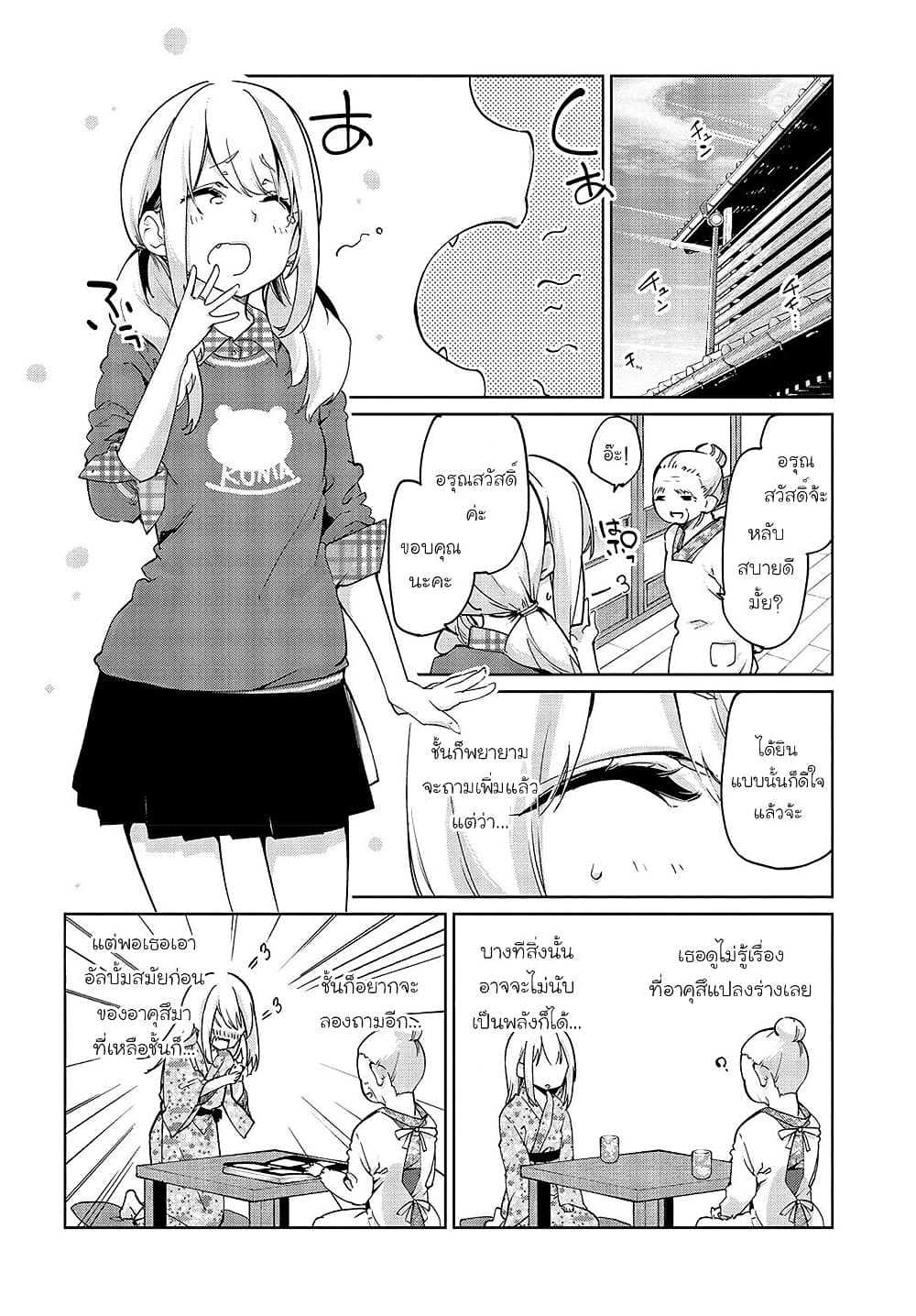 Oroka na Tenshi wa Akuma to Odoru page 9