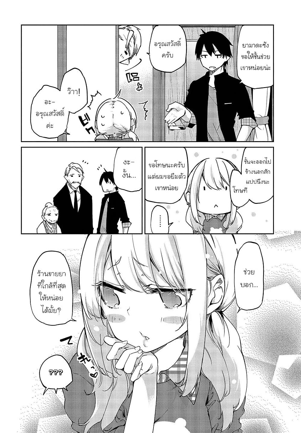 Oroka na Tenshi wa Akuma to Odoru page 11