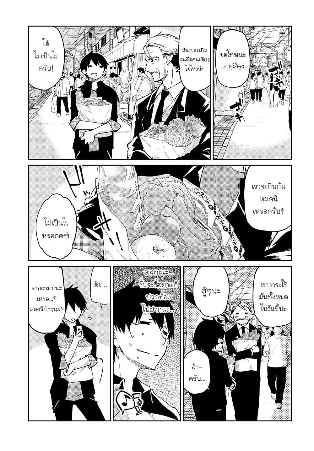 Oroka na Tenshi wa Akuma to Odoru page 12