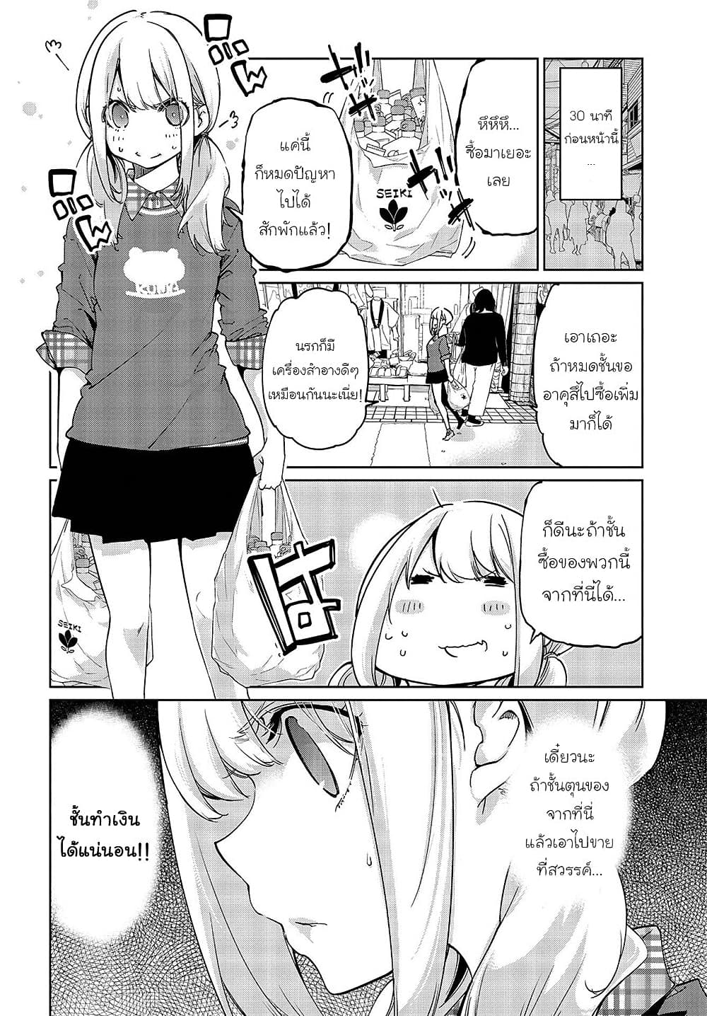 Oroka na Tenshi wa Akuma to Odoru page 14