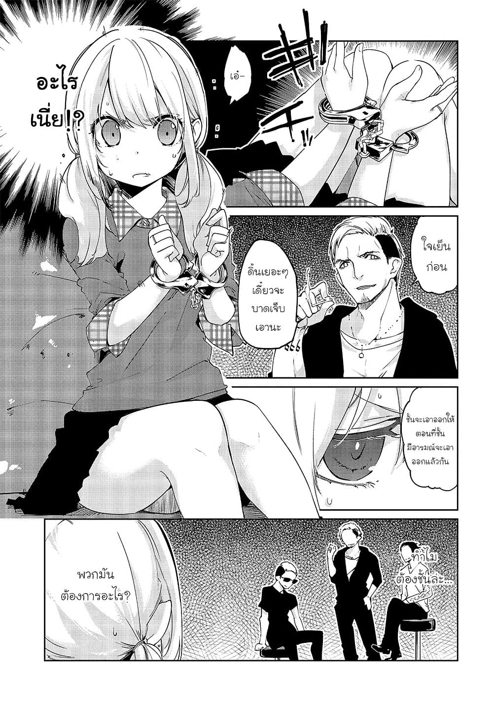 Oroka na Tenshi wa Akuma to Odoru page 17