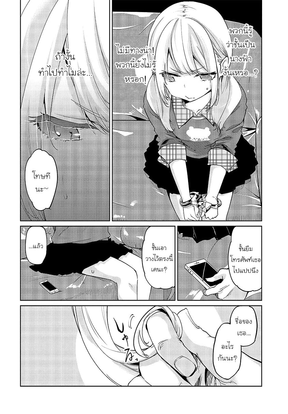 Oroka na Tenshi wa Akuma to Odoru page 18