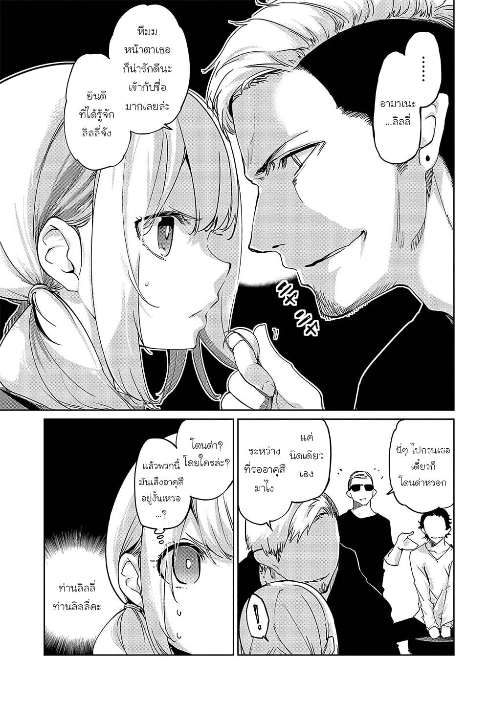 Oroka na Tenshi wa Akuma to Odoru page 19