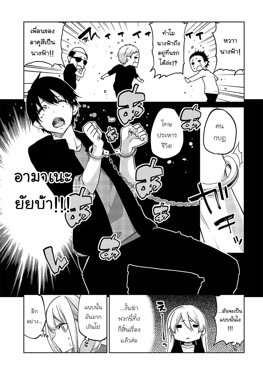 Oroka na Tenshi wa Akuma to Odoru page 21