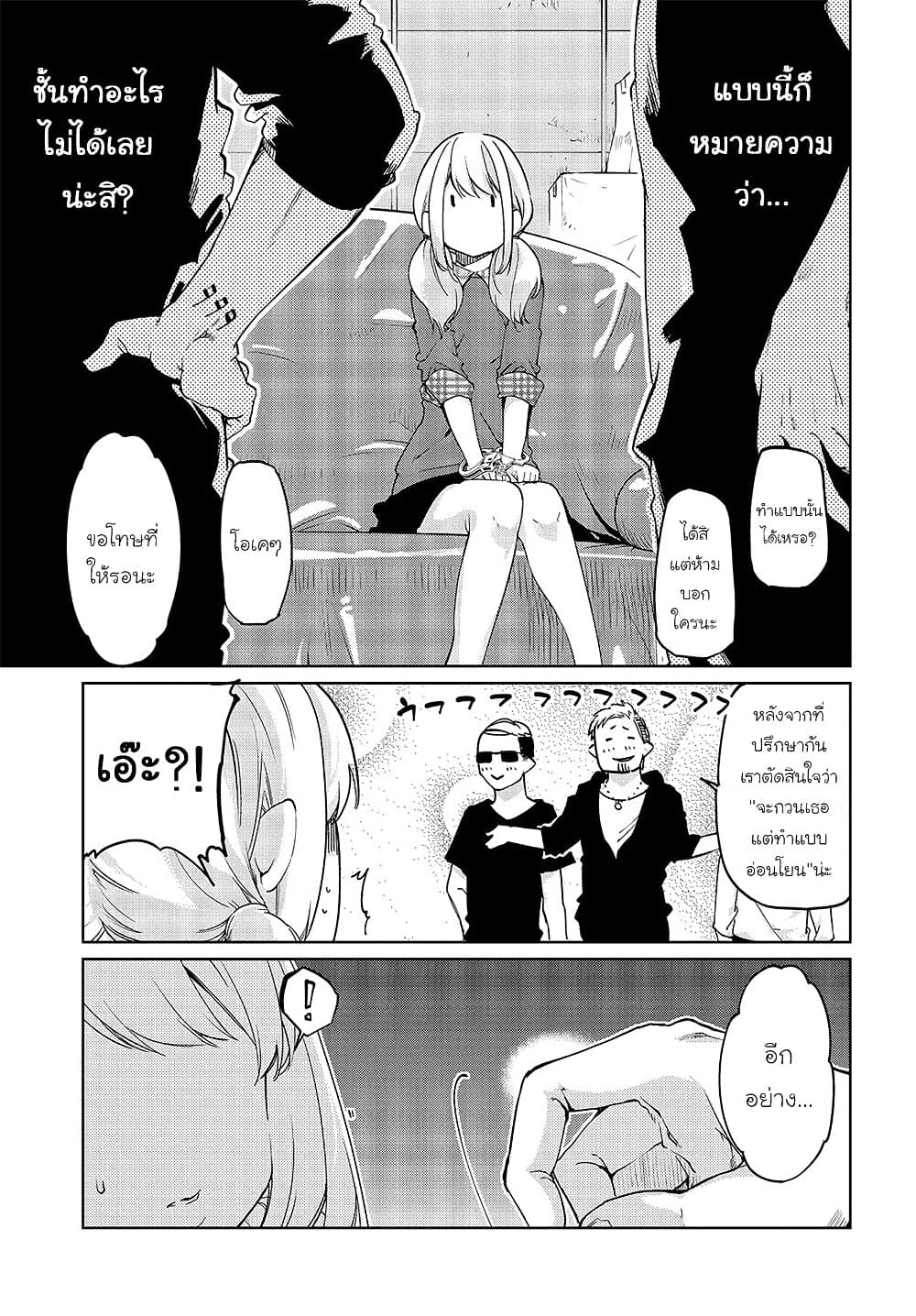 Oroka na Tenshi wa Akuma to Odoru page 23