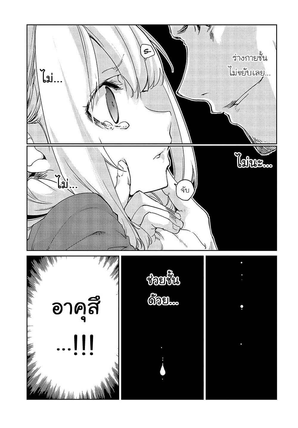 Oroka na Tenshi wa Akuma to Odoru page 27