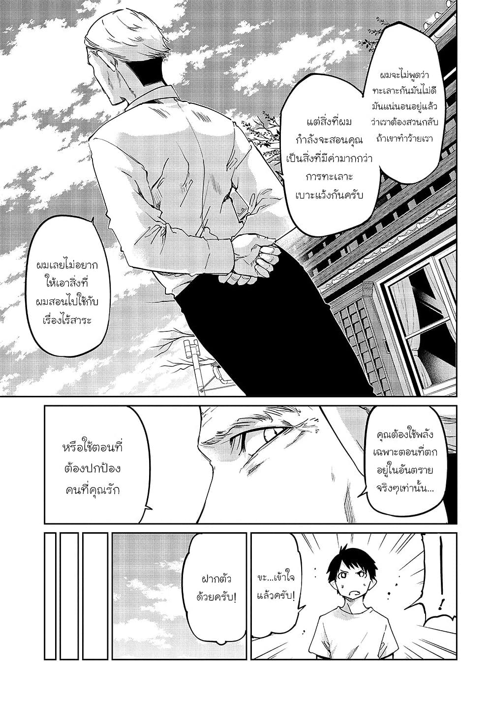 Oroka na Tenshi wa Akuma to Odoru page 11