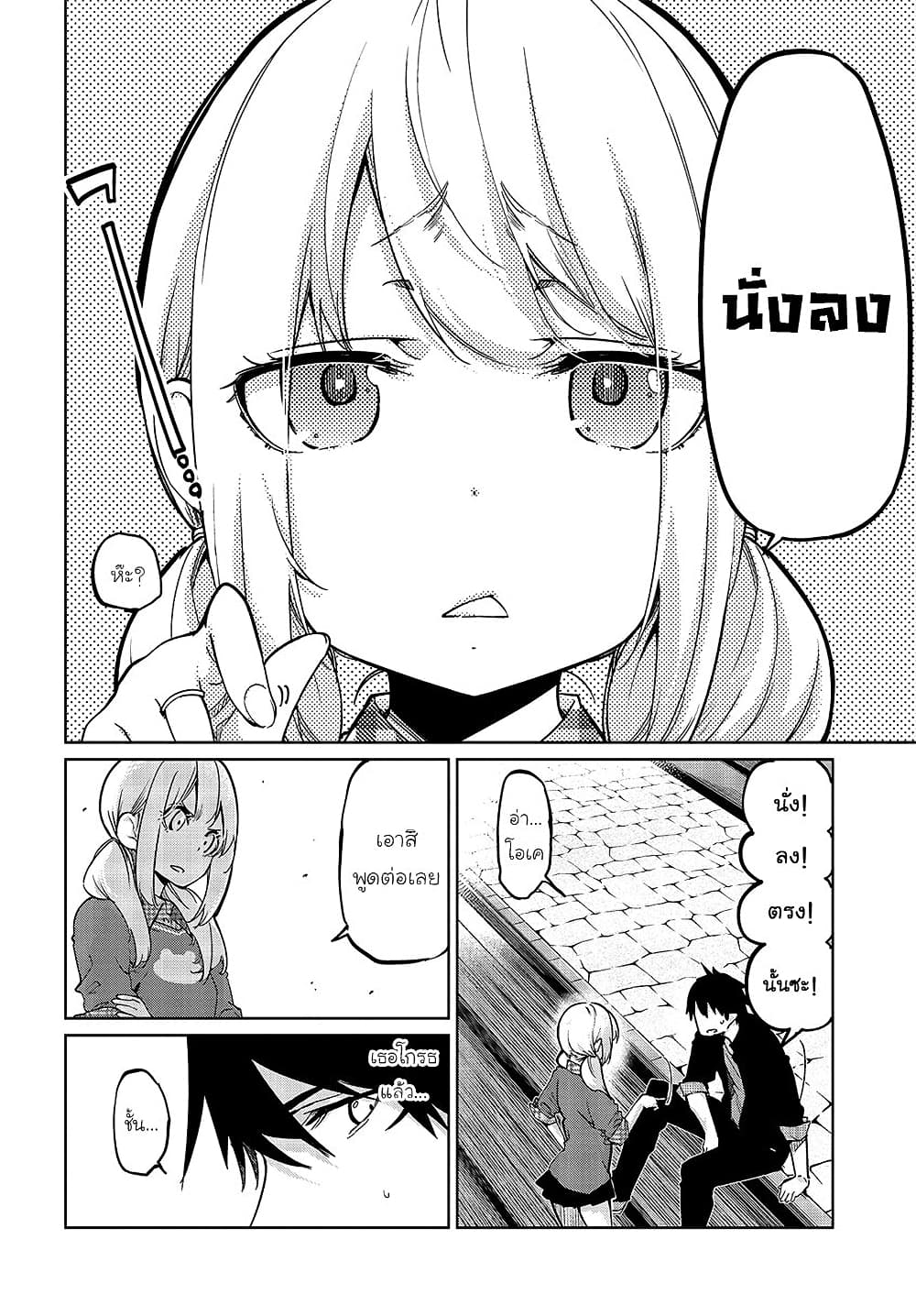 Oroka na Tenshi wa Akuma to Odoru page 25