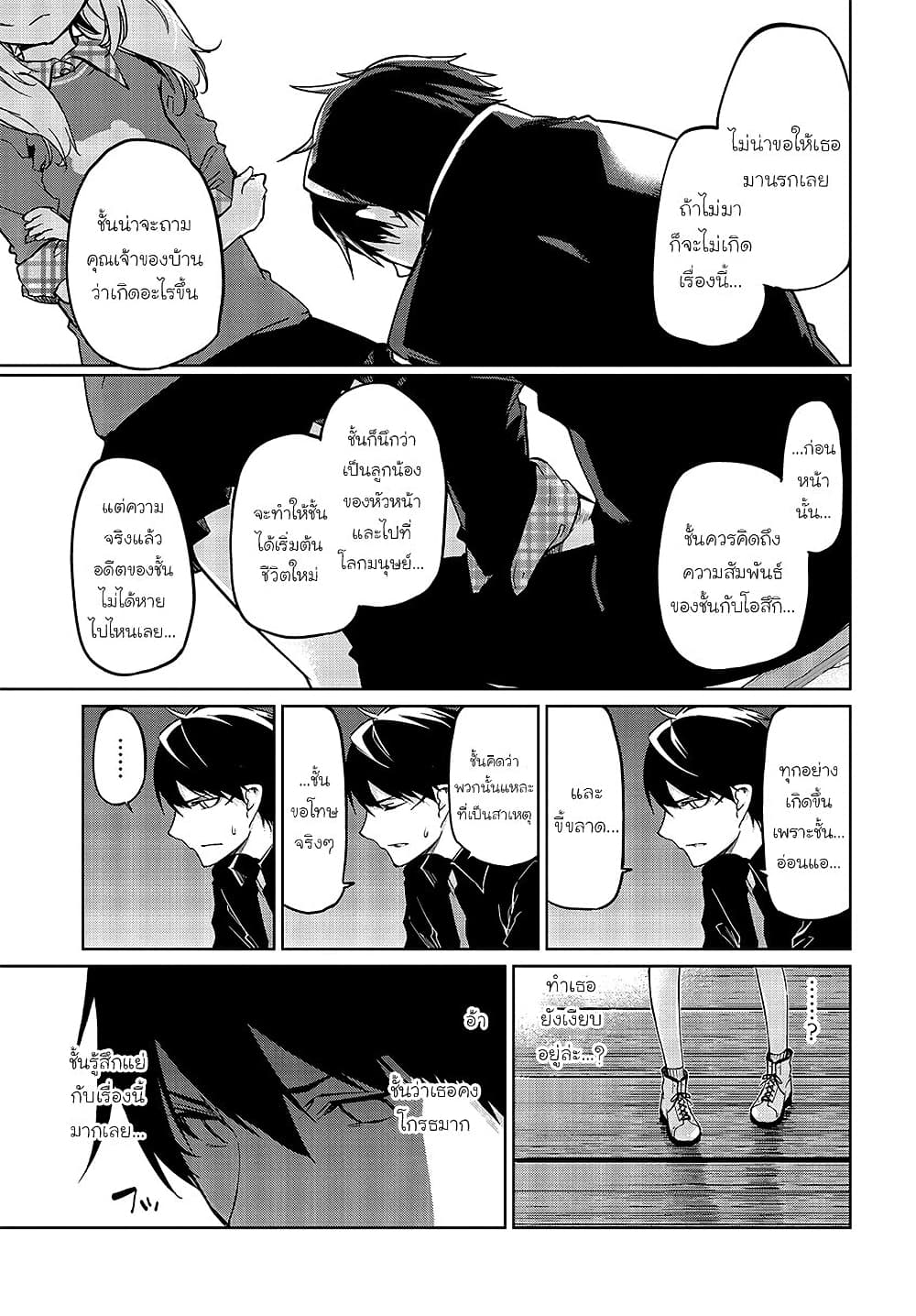 Oroka na Tenshi wa Akuma to Odoru page 26