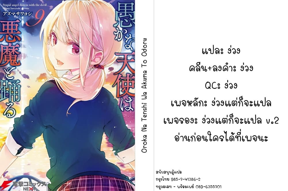Oroka na Tenshi wa Akuma to Odoru page 39