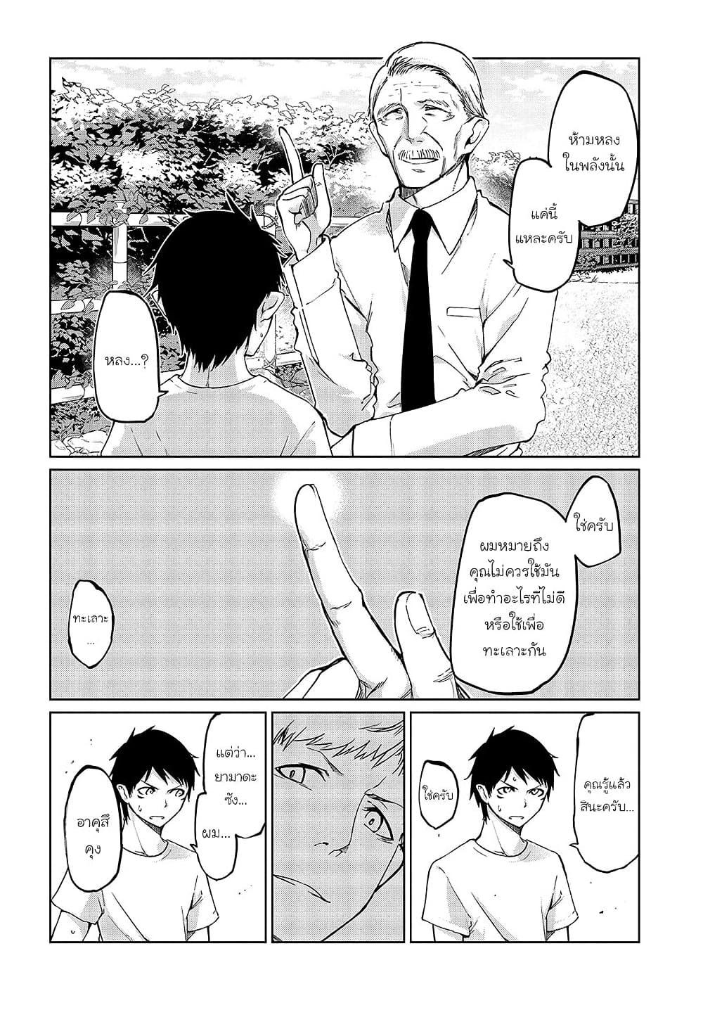 Oroka na Tenshi wa Akuma to Odoru page 10